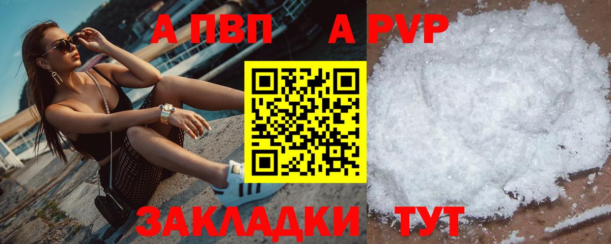Alfa_PVP  Вход с VPN  Alpha-PVP VHQ  Соликамск  A-PVP Crystall  Alpha-PVP крисы CK 