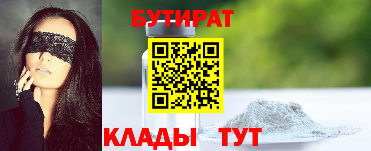Соликамск  Бутират бутандиол  Вход с VPN 