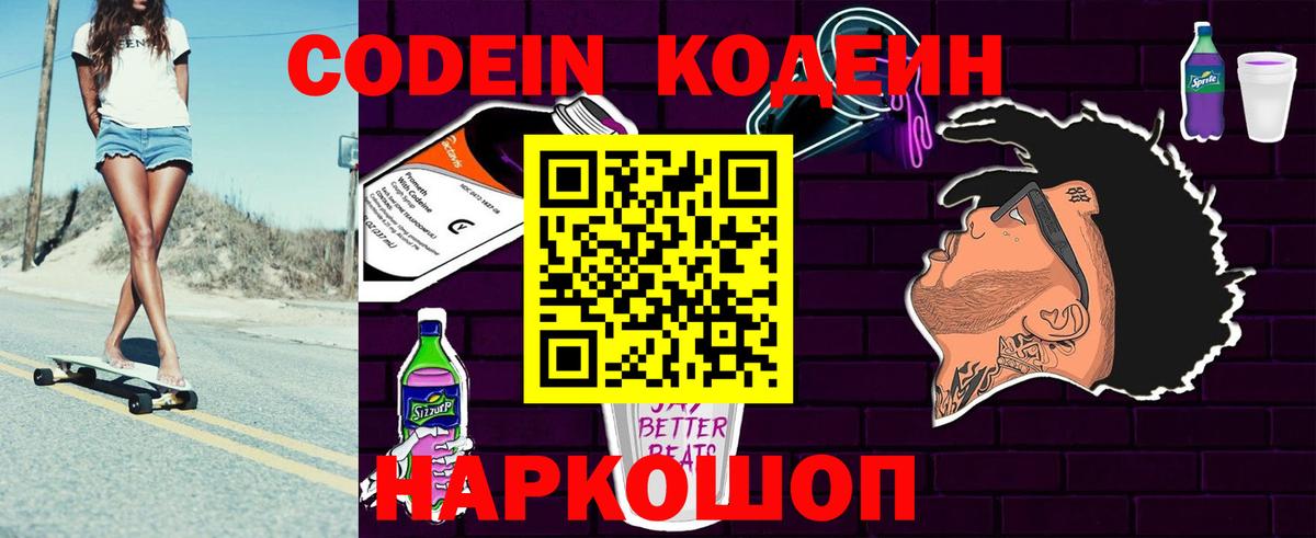 Соликамск  Codein напиток Lean (лин)  Вход с VPN 